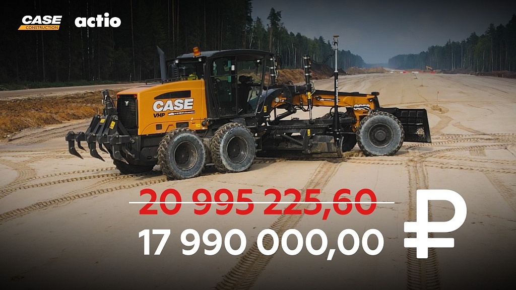 Автогрейдер CASE 865B со скидкой в 3 миллиона рублей